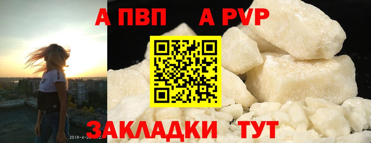 A-PVP VHQ Избербаш