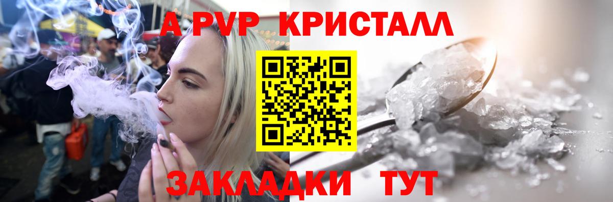 А ПВП кристаллы  А ПВП Crystall  Избербаш  Вход с VPN 