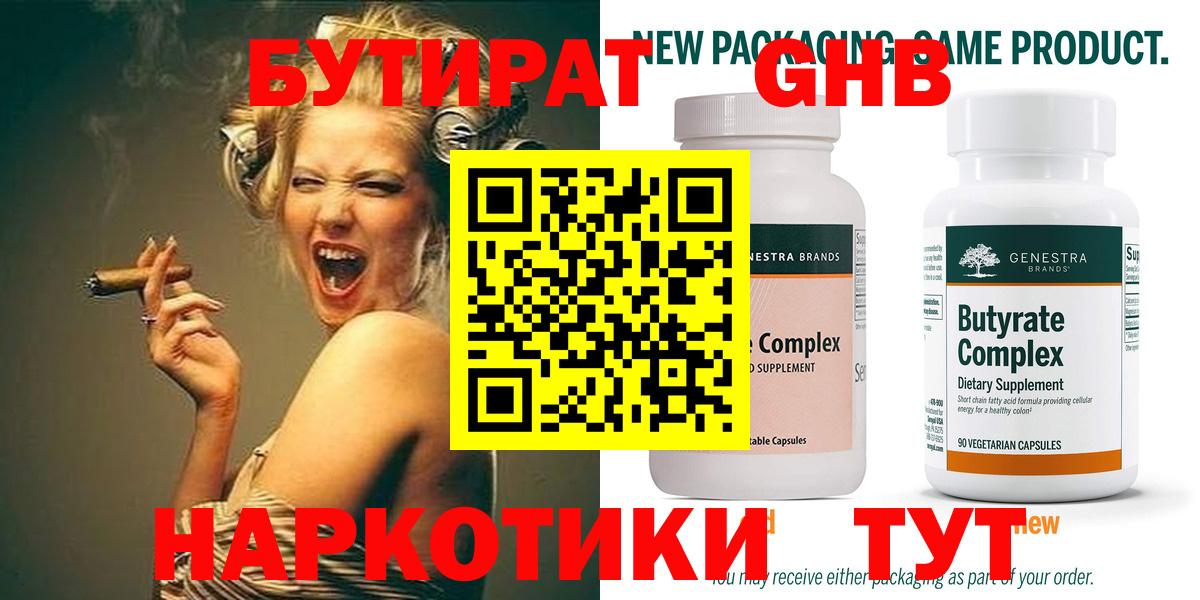 Избербаш  БУТИРАТ бутандиол  Вход с VPN 