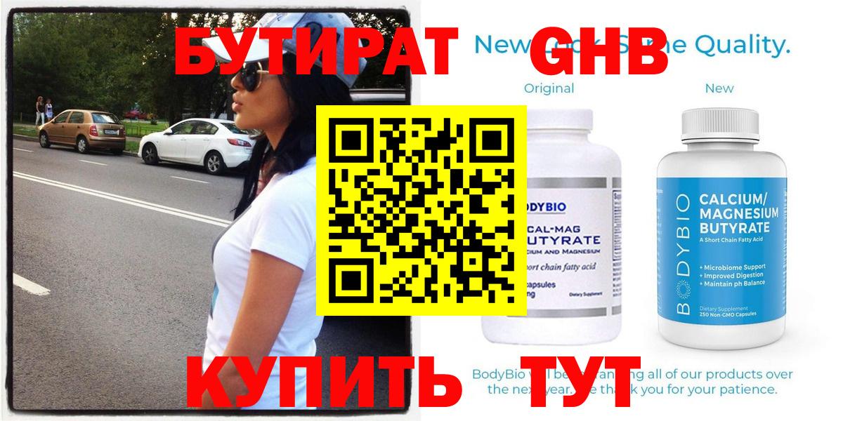 БУТИРАТ 99% Избербаш