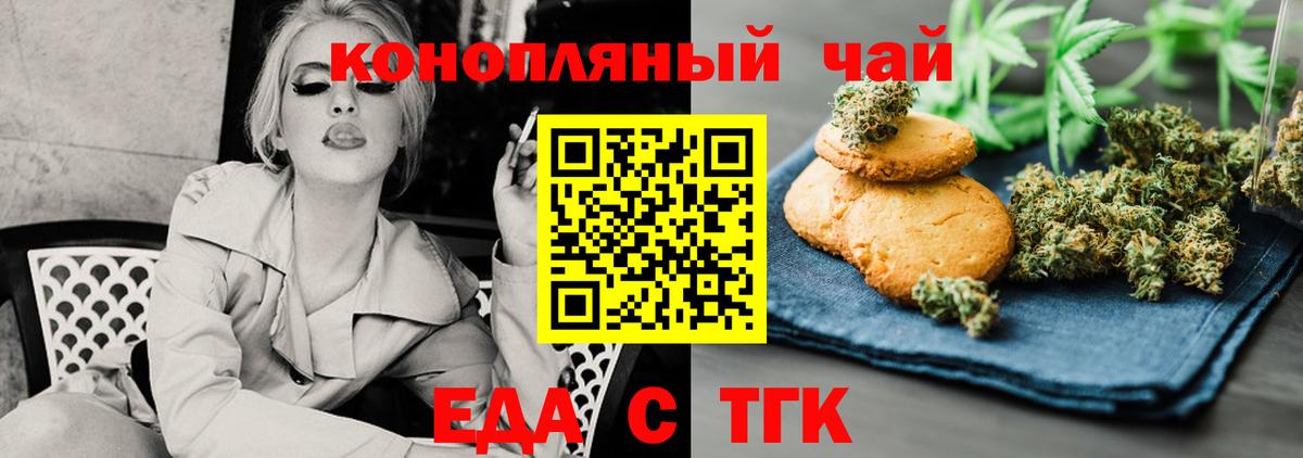 Еда ТГК марихуана Избербаш
