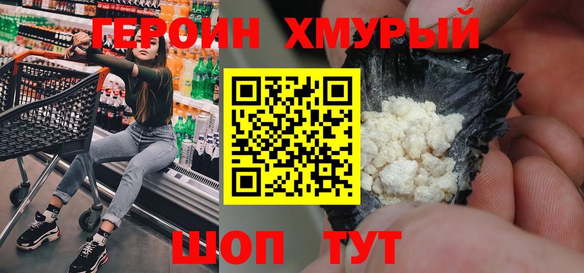 Героин Heroin  Вход с VPN  Избербаш 