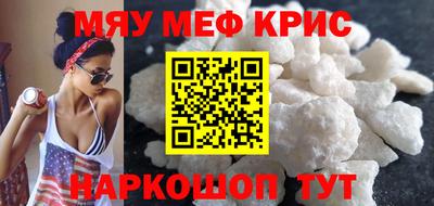 мяу мяу кристалл Малгобек